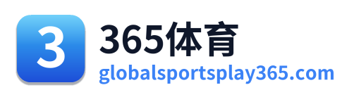 365体育